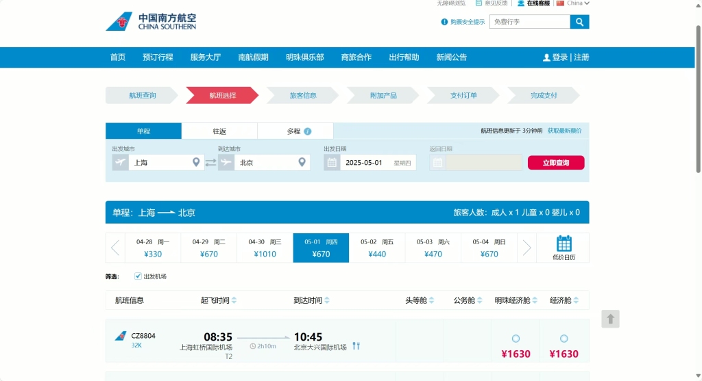 南方航空官网均有直飞机票在售