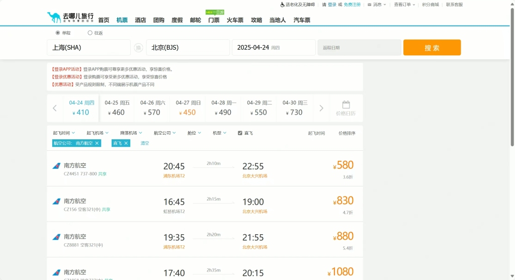 上午10时15分，去哪儿网平台页面显示直飞机票已可以购买。