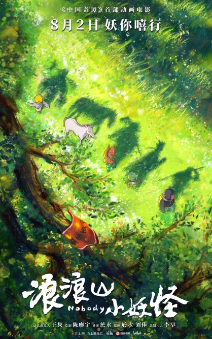 龙辉配资 《中国奇谭》首部喜剧动画电影《浪浪山小妖怪》定档8月2日