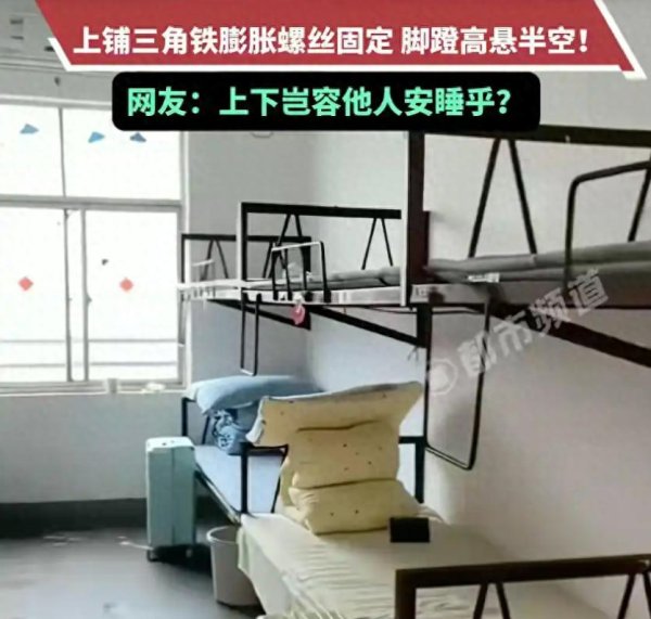速牛配资 这届大学生宿舍床直接“钉”在墙上? 校方回应让人哭笑不得!